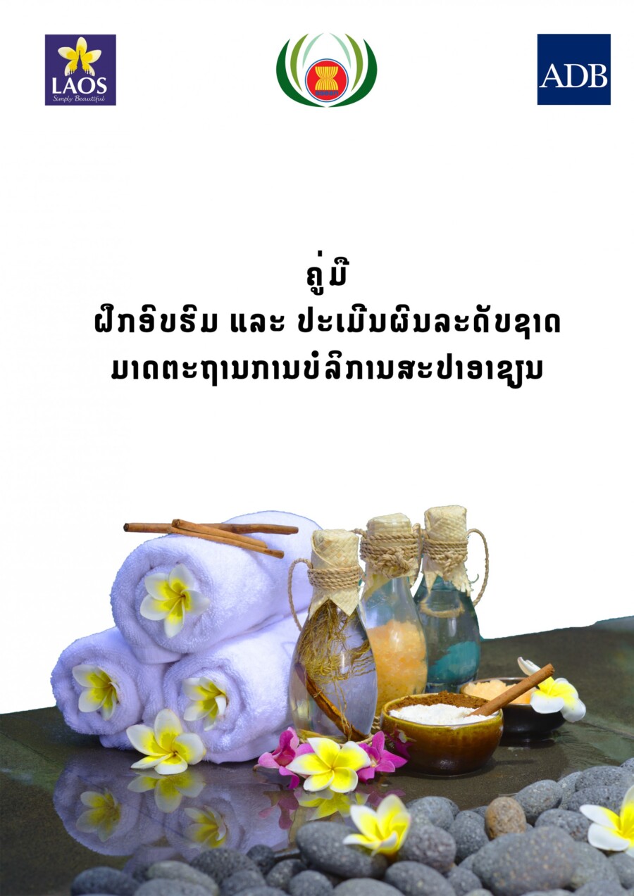 ປື້ມຄູ່ມືຝຶກອົບຮົມ ແລະ ປະເມີນຜົນລະດັບຊາດ ມາດຕະຖານການບໍລິການສະປາອາຊຽນ