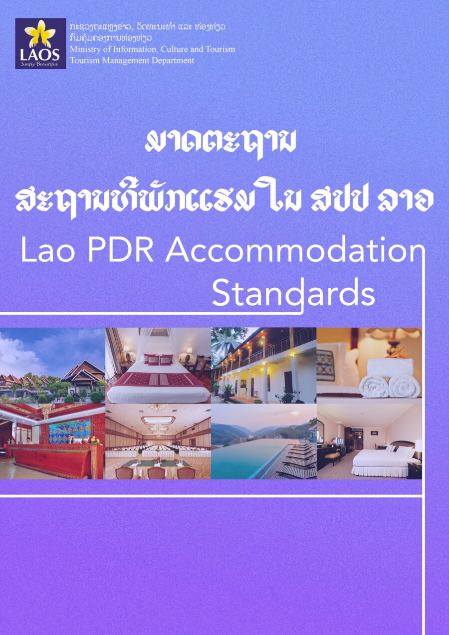 ປຶ້ມຄູ່ມືມາດຕະຖານທີ່ພັກແຮມໃນ ສປປ ລາວ